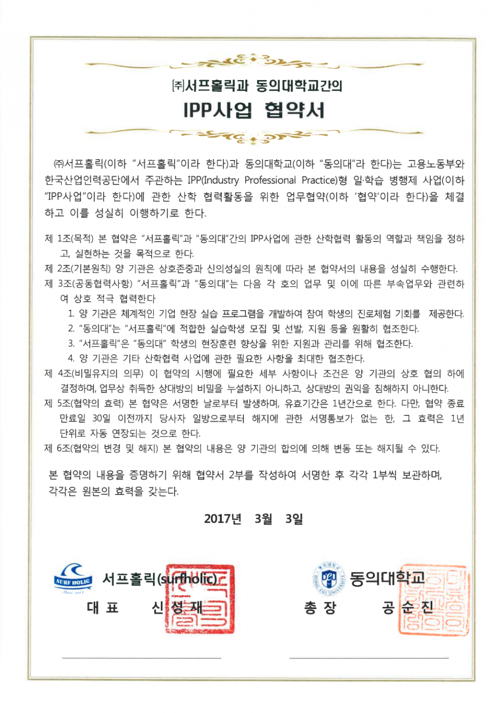 IPP사업협약서.png