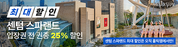 센텀스파랜드할인권