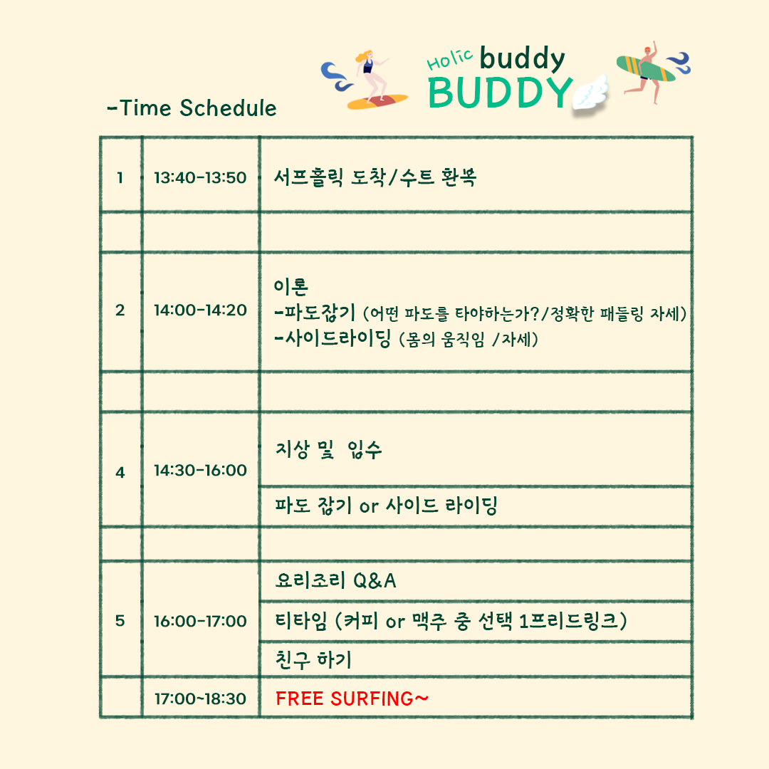 타임테이블.jpg
