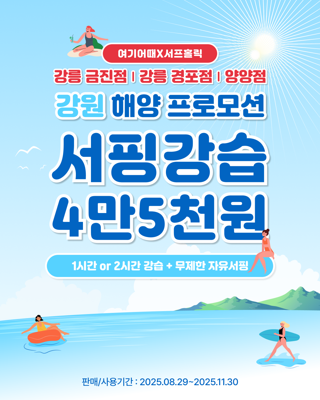 강원해양프로모션-1.png