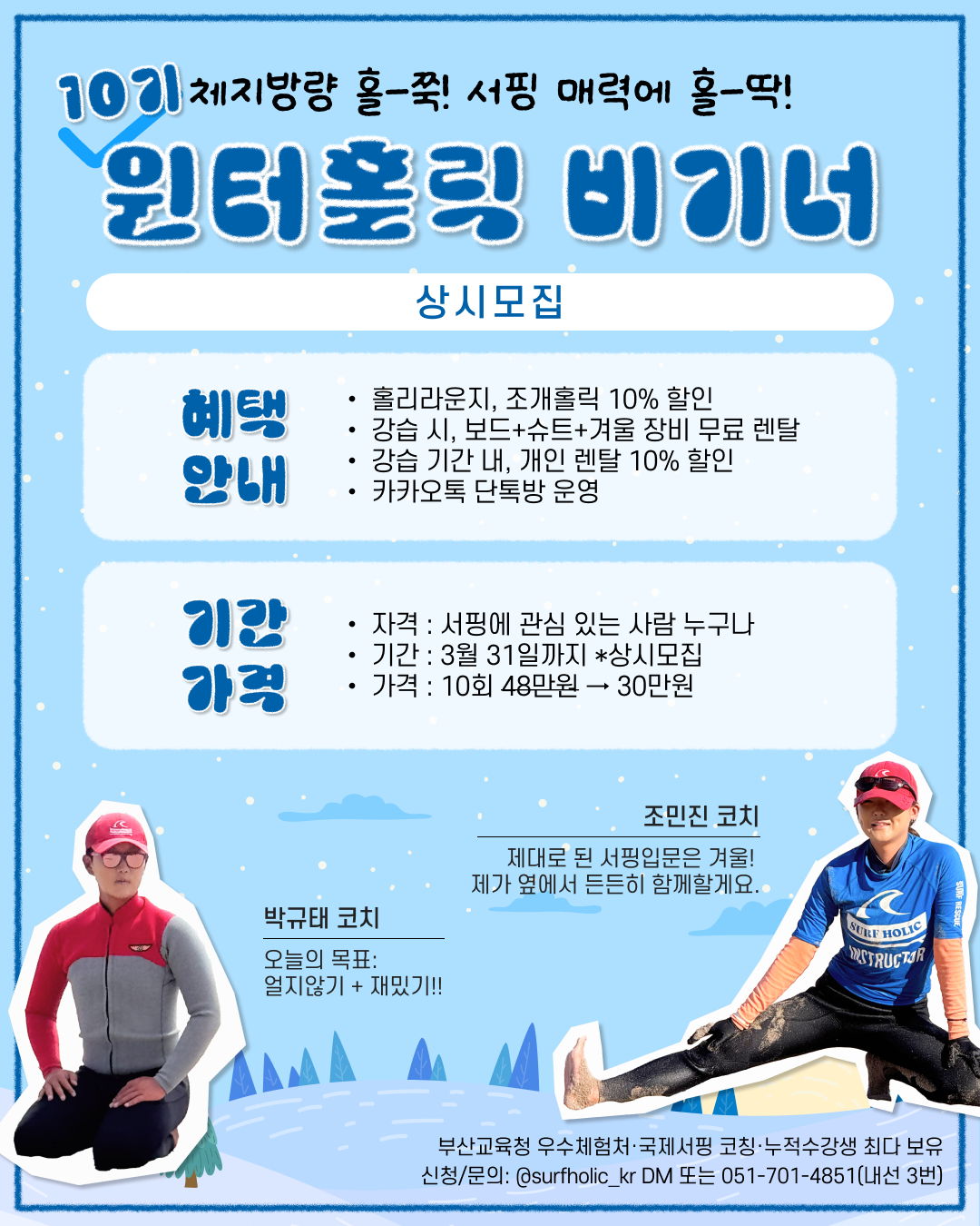 윈터홀릭 비기너 (2).png