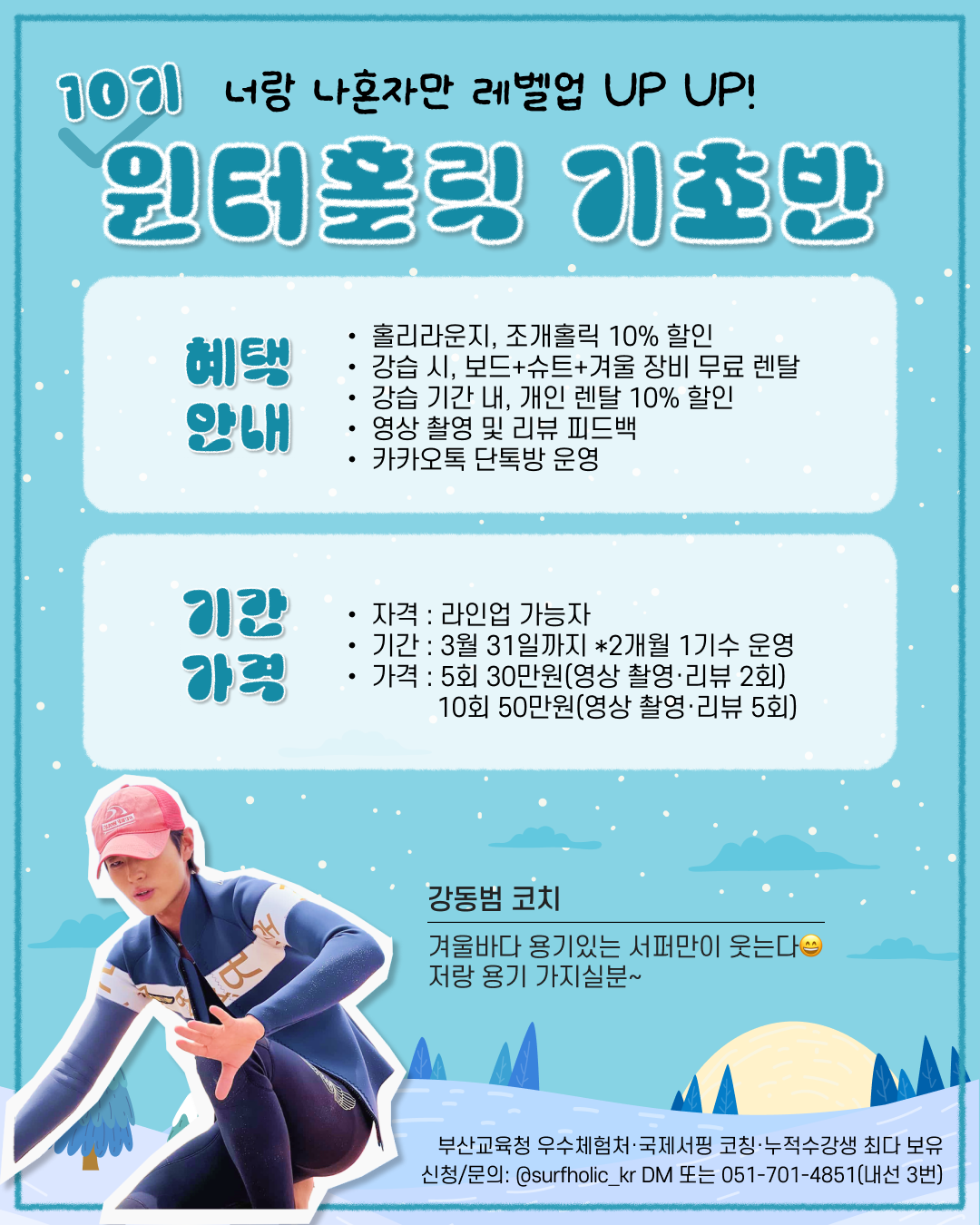 윈터홀릭 기초반.png