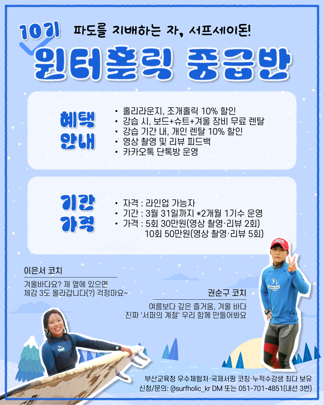 윈터홀릭 중급반.png