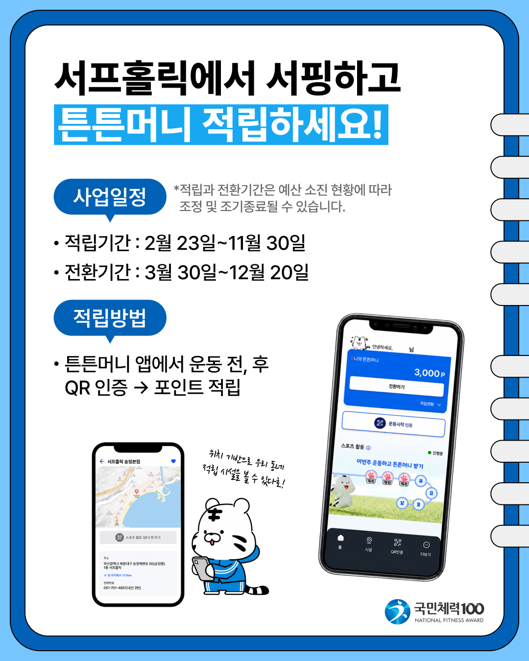 서프홀릭 튼튼머니 안내 이미지 1