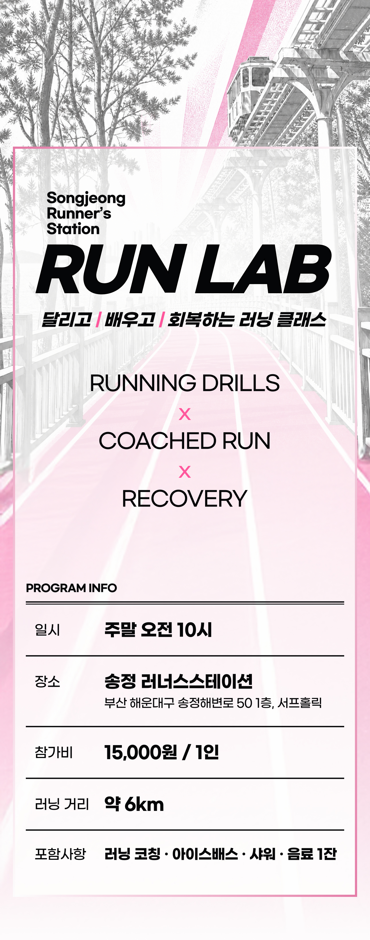 runlab_dp_01.jpg